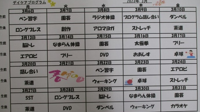 3月のプログラムです(*^-^*)