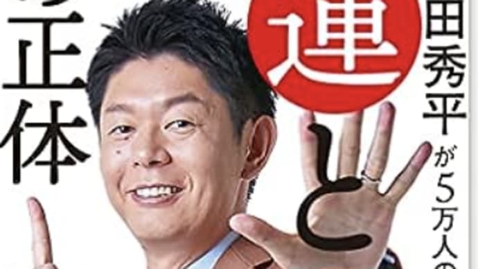 「運」は自分の行動から『運と不運の正体』