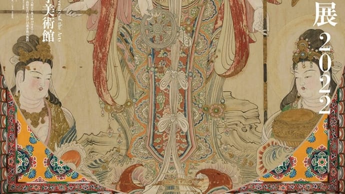 藝大コレクション展へ