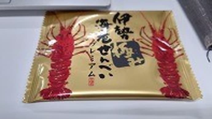 出社して会社で高級えびせんを朝飯お昼は作造さんのお世話に晩は限定鶏