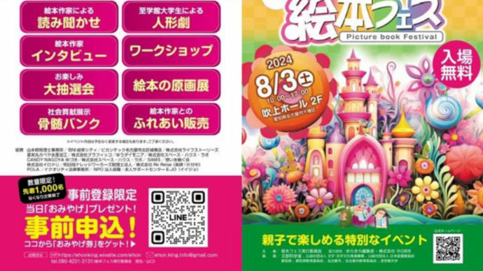 8月3日(土)絵本フェスに参加