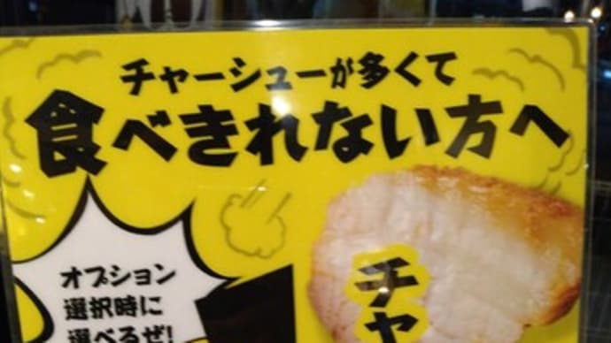 某ラーメン店