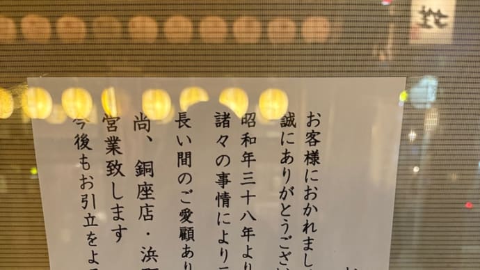 閉店してた