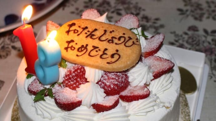 自宅で最後の誕生日?