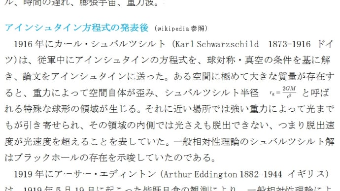 アインシュタインの方程式発表その後