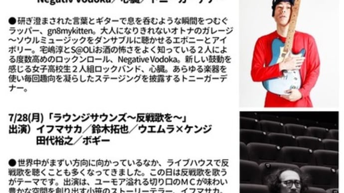 2025年7月15日(火) トニーガーデナー、ラウンジサウンズに出演!@ブードゥーラウンジ