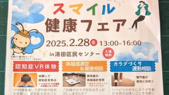 きよたスマイル健康フェアに参加してきました