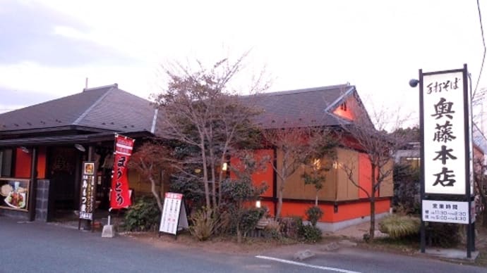 つぶやき#2214 奥藤本店