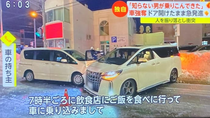 北海道でクソ外道がワゴン車を強奪して他のワゴン車に打つける