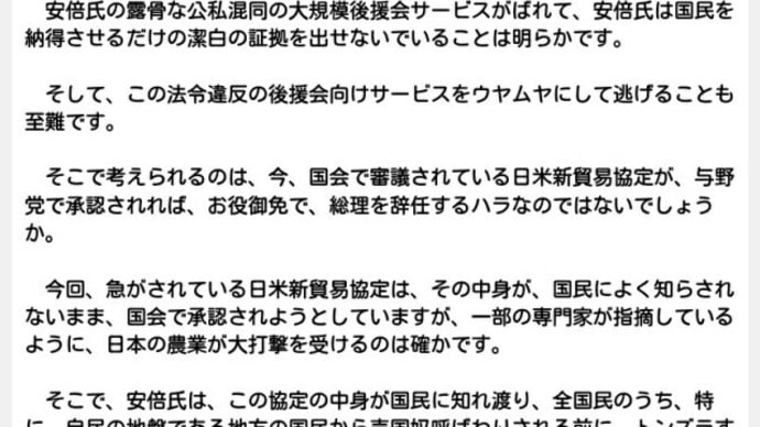 安倍晋三【日米新貿易協定】が国会で承認されたら、遂にお役御免の運命か【桜を見る会】のどさくさ紛れて【国民皆保険なくなる】農業が大打撃!それともトランプ大統領に【命乞い】の日米新貿易協定承認か