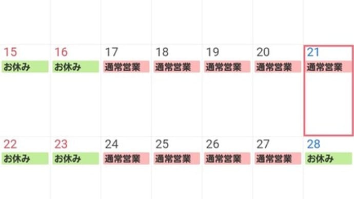 9月もどうぞ宜しくお願い致します