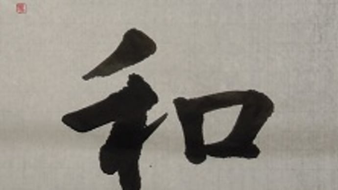 書道教室　今年の漢字～一文字～？
