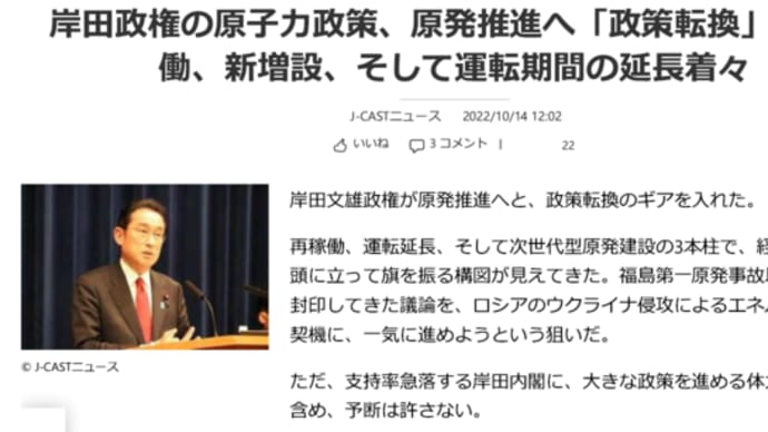 明日に向けて(2252)岸田政権の原発推進政策はものすごく危険!再稼働反対の大合唱を!(岸田原発推進路線批判―その1)