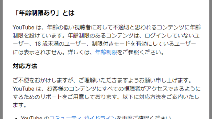YouTubeからの不思議なメール