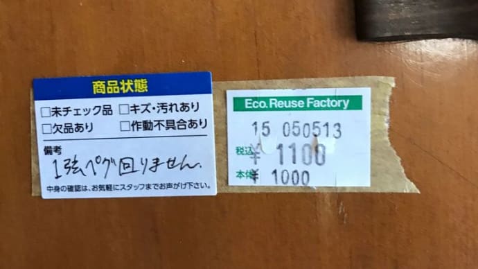 ThomasアコギF-120 ジャンク品¥1,100也を再生