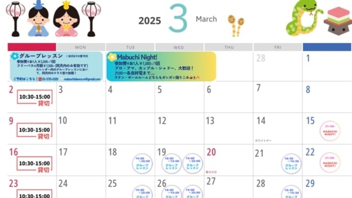 3月のカレンダー