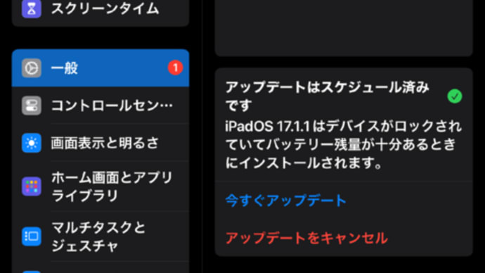 iPadOS 17.1.1を配信　不具合を解消