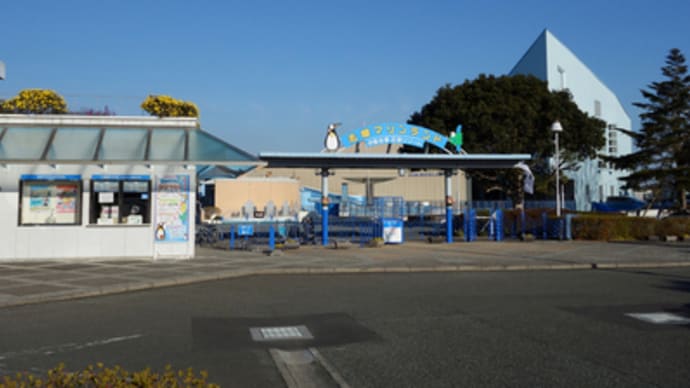 お久しぶり志摩マリンランド