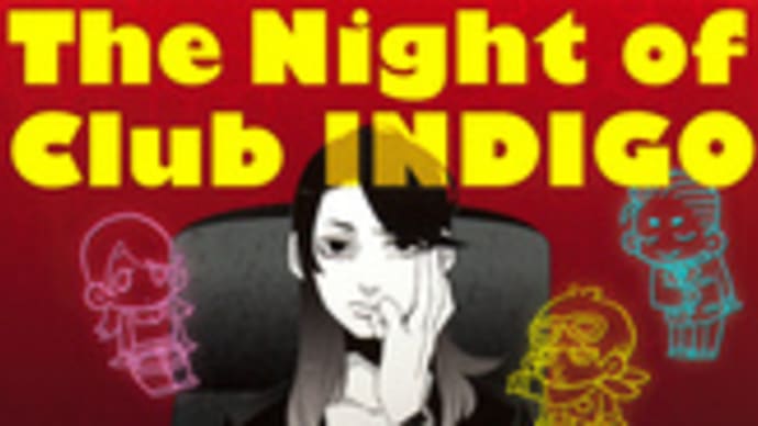 インディゴの夜5 ~ブラックスローン~ 12