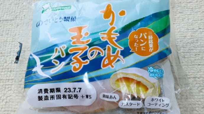 ★【東北便利商店麺麭】「かもめの玉子」がパンになった(^_^)v[再掲]
