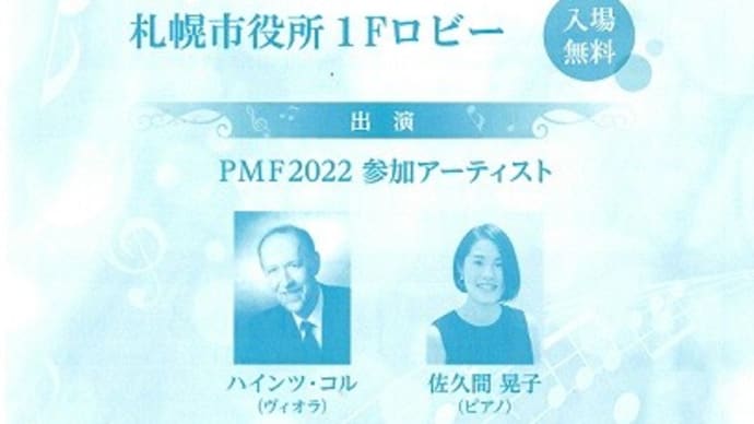 PMF市役所ロビーコンサート