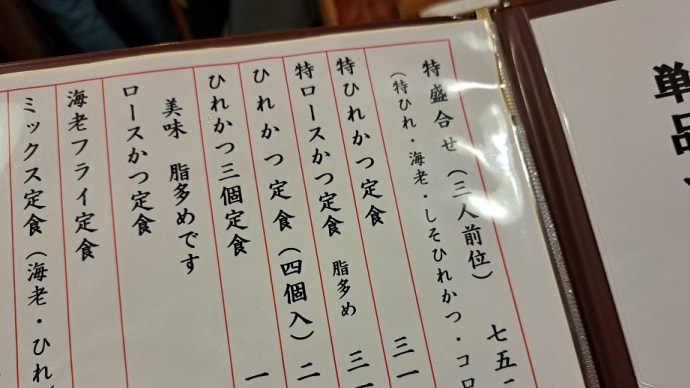 とんかつ大関 (辻堂)