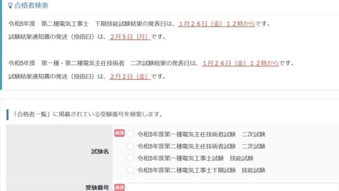 第2種電気工事士 試験発表