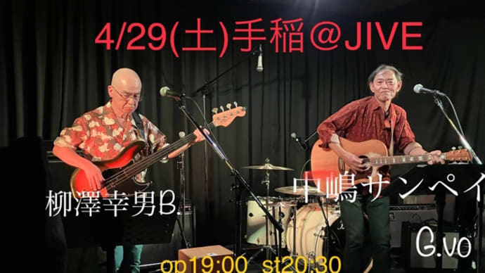 GW・5月のLIVE予定