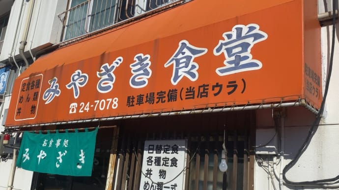 「みやざき食堂」でランチ