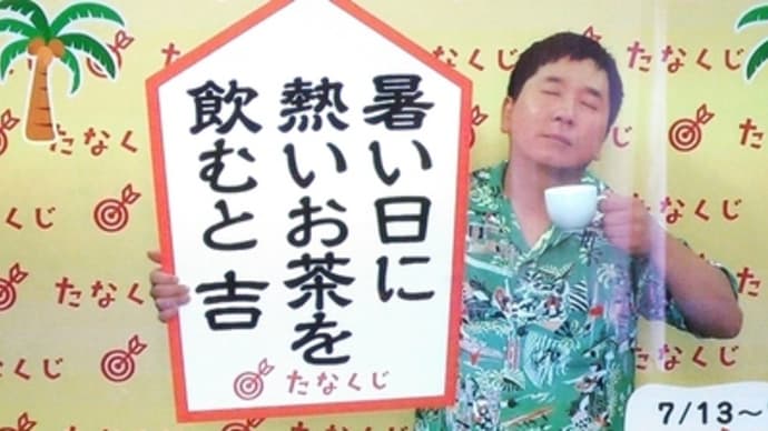 今週のmyたなくじ
