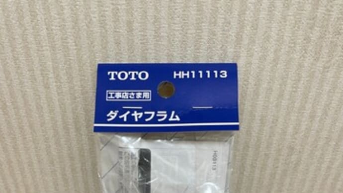 トイレタンクに水が給水されない件