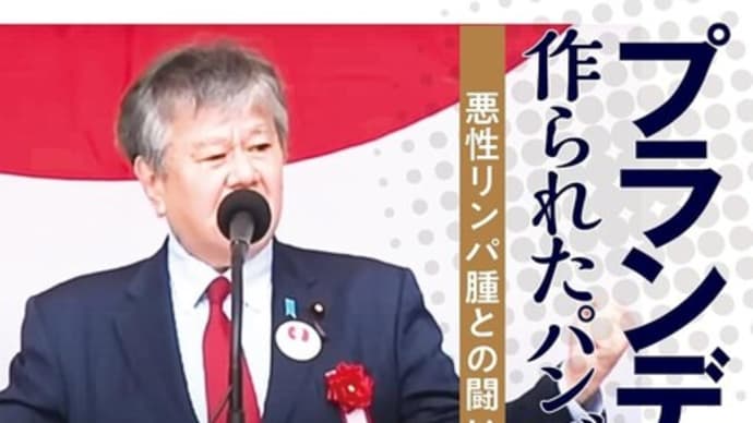 原口一博◉レプリコンは絶対に打ってはいけません!新著『プランデミック戦争』で明らかになる新型コロワク後遺症と副反応の真実