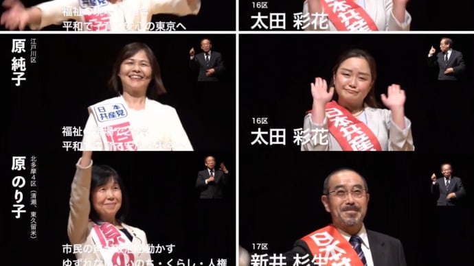 2021.4.21.日本共産党演説会