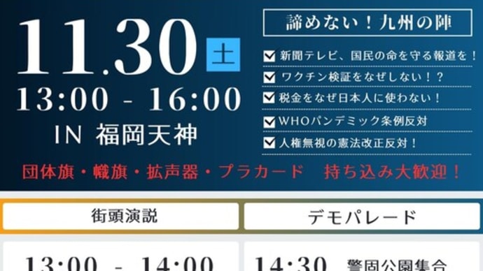 NHK福岡の有志によるルポ【コロナワクチンと健康被害】