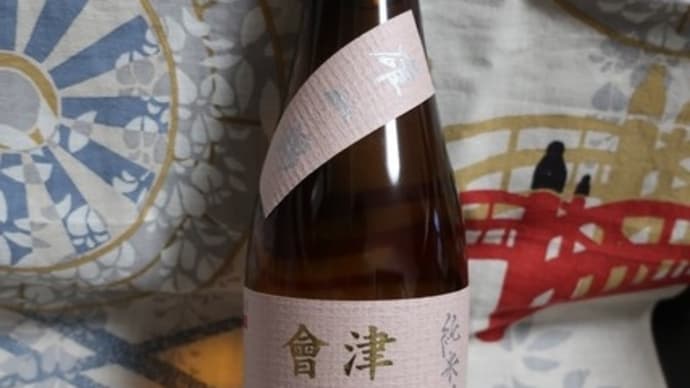 鶴ヶ城の近くにある蔵の酒!★福島「會津宮泉 純米酒 雄山錦 火入れ」をテイスティング!