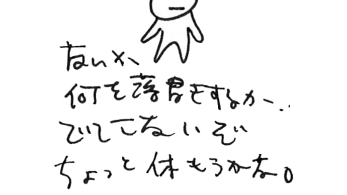 最近ちょいちょいやらかすー。