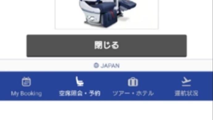 2023年9月★ANAプレエコ入札、BidMyPrice