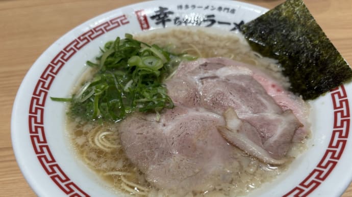 九州ラストの一杯 幸ちゃんラーメン