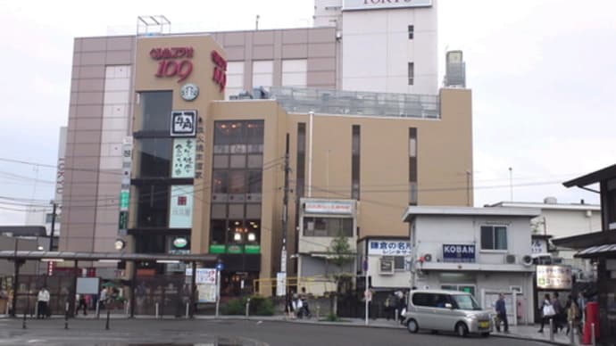 ☆鎌倉109