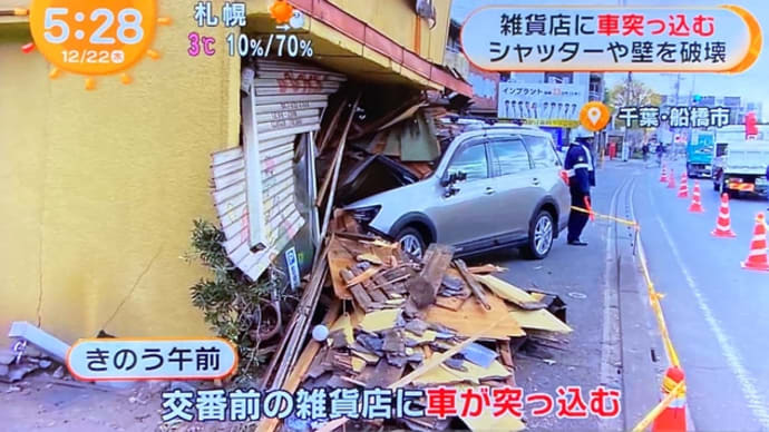 千葉でクソヴォケがワゴン車で雑貨屋に突っ込む