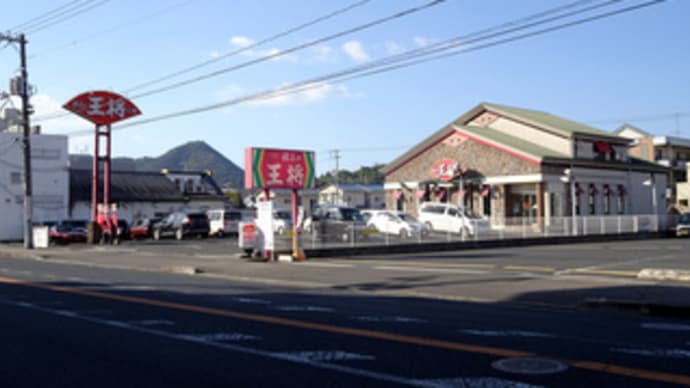 餃子の王将福山春日店最終営業日(令和5年11月7日)