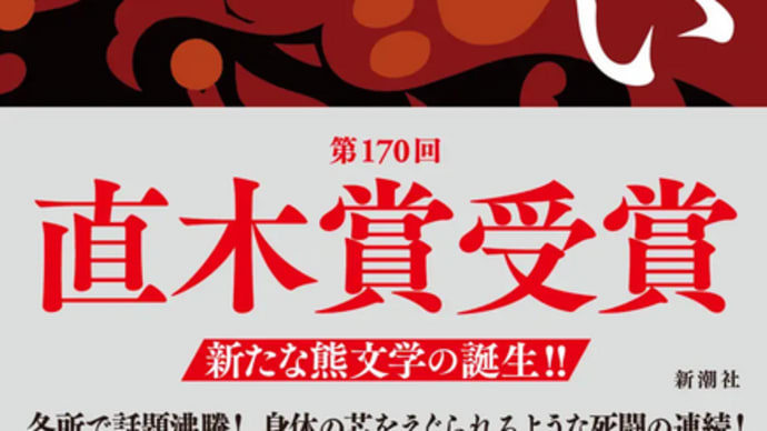 「ともぐい」河崎秋子著 新潮社