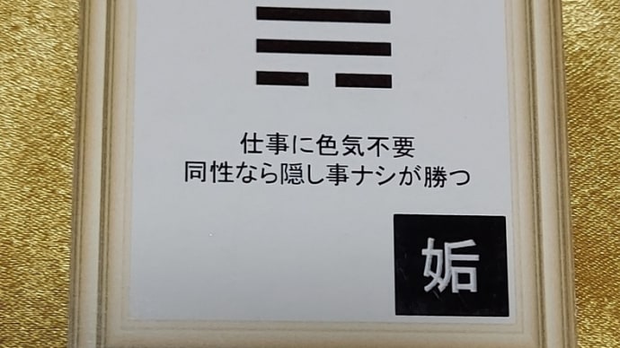 五黄土星中宮の日