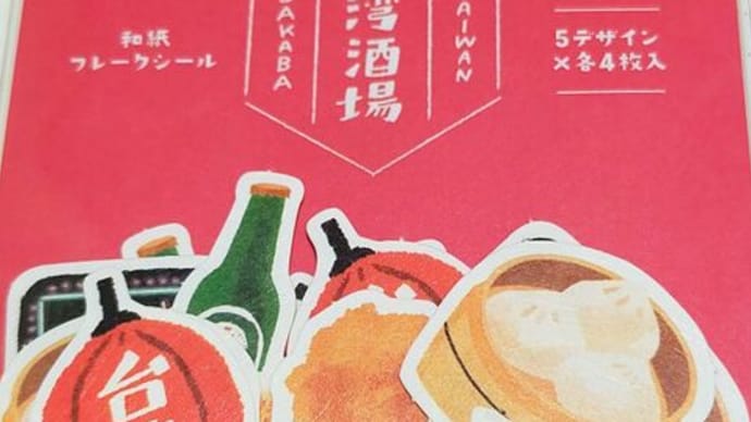 シールまつり19 古川紙工