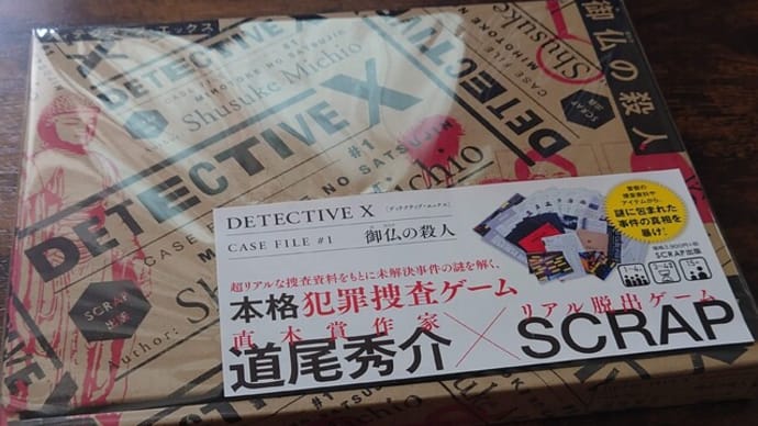 DETECTIVE X CASE FILE#1 御仏の殺人