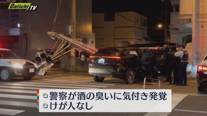静岡でダボがＳＵＶを飲酒運転して電柱を破壊