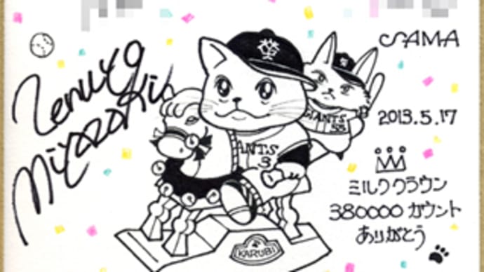 ありがとう、380000カウント