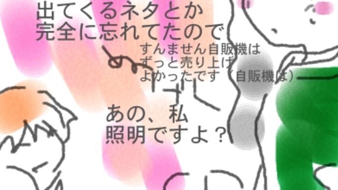 色々忘却の彼方
