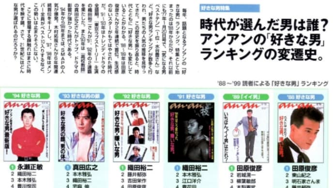 an・an好きな男