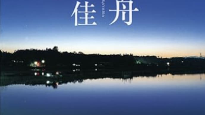 家族一人一人の人生には「語り」がある『星々の舟』